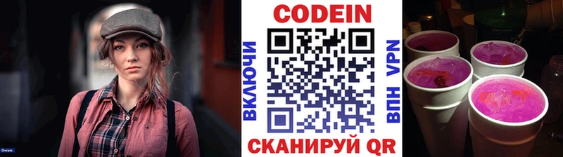 Кодеин напиток Lean (лин)  где купить наркоту  Белокуриха 